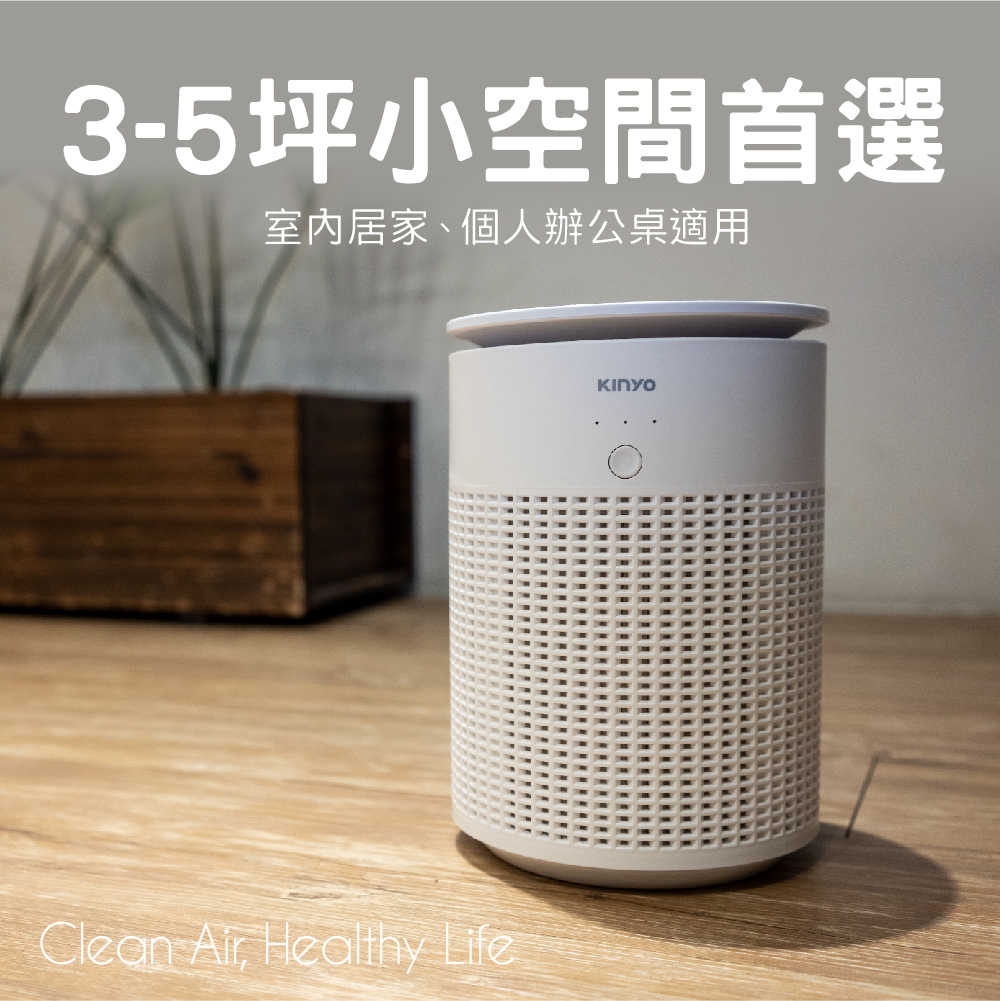 KINYO 桌上型USB空氣清淨機