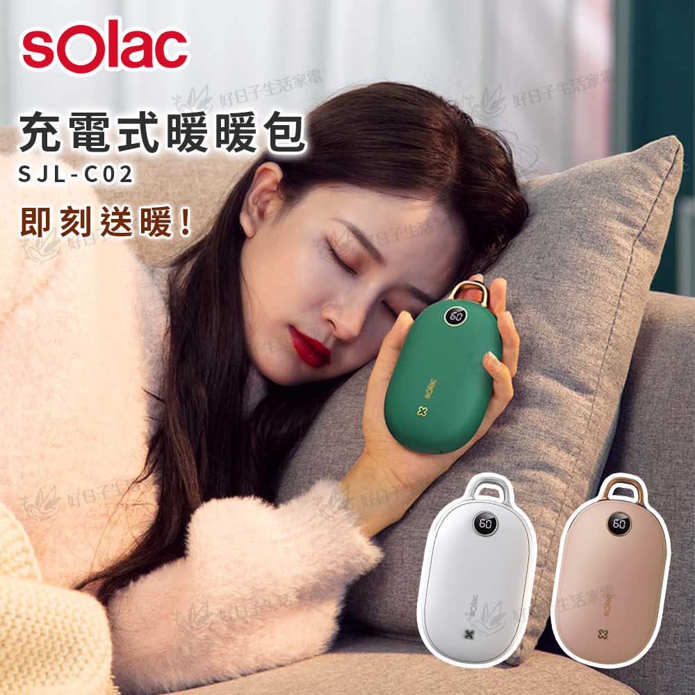 【sOlac】 充電式暖暖包 【二入優惠組】 SJL-C02