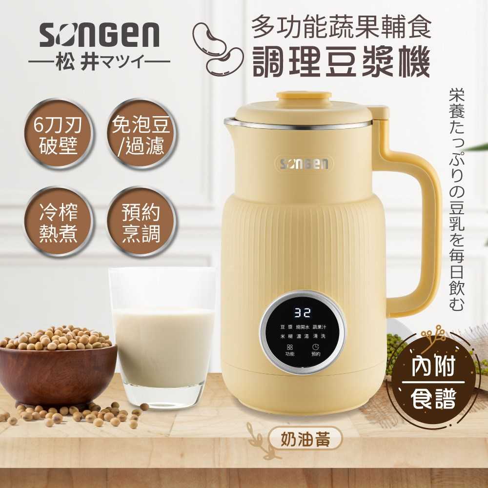 SONGEN 松井 多功能蔬果輔食冷熱破壁調理機/豆漿機/果汁機 SG-331JU