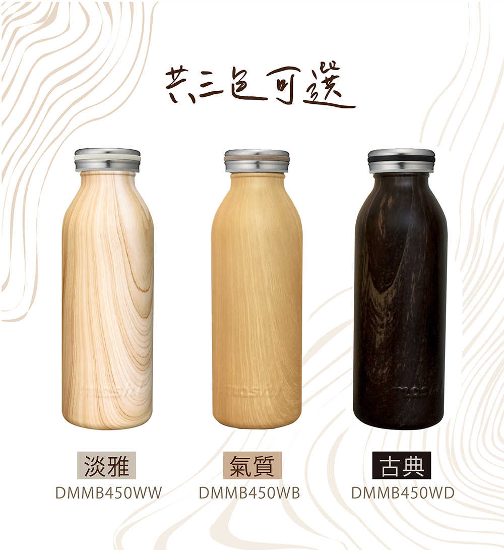 mosh! 木紋牛奶瓶保溫瓶 450ml 淡雅