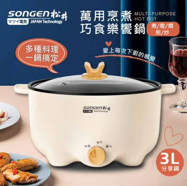 SONGEN 松井 萬用烹煮巧食樂饗鍋 白 SG-145HS