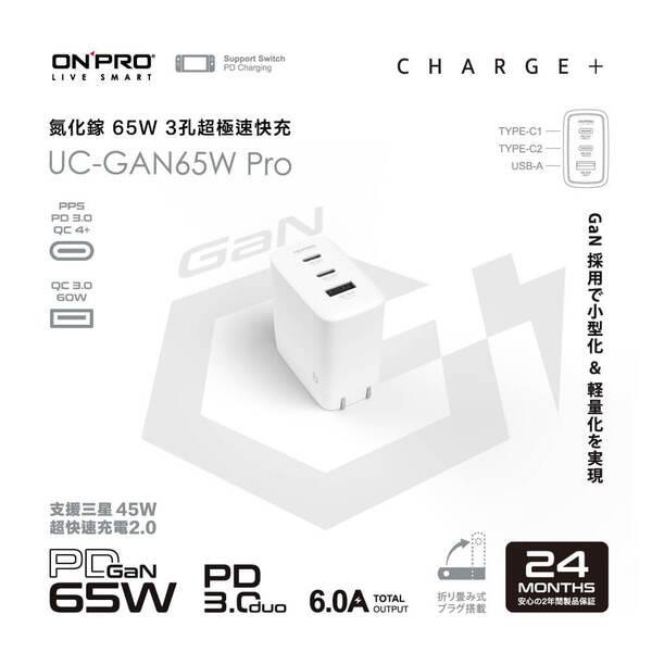 ONPRO UC-GAN65W PD65W 3孔 氮化鎵GaN PD快充充電器 Pro版