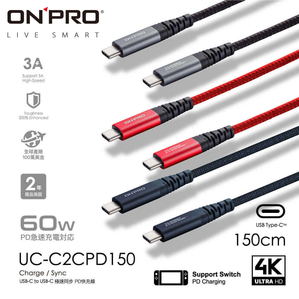 ONPRO UC-C2CPD150 Type-C to Type-C 快充PD60W傳輸線