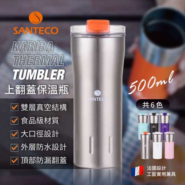 Santeco Kariba 咖啡隨行保溫保冷杯 500ml