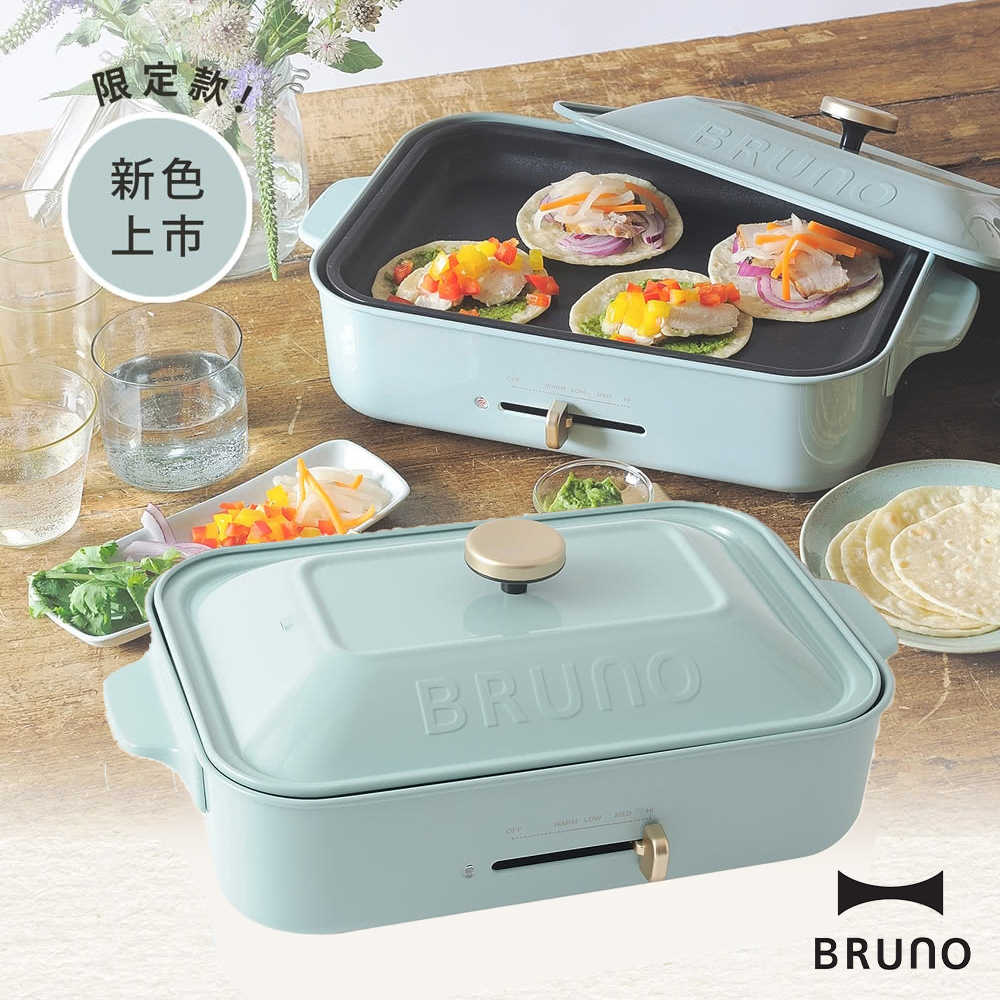 BRUNO 多功能電烤盤 藍灰 BOE021-BGY