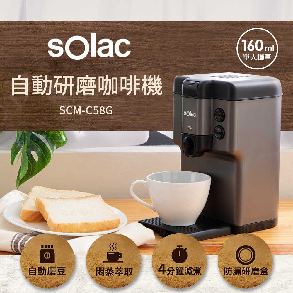 Solac 自動研磨咖啡機 SCM-C58G 灰