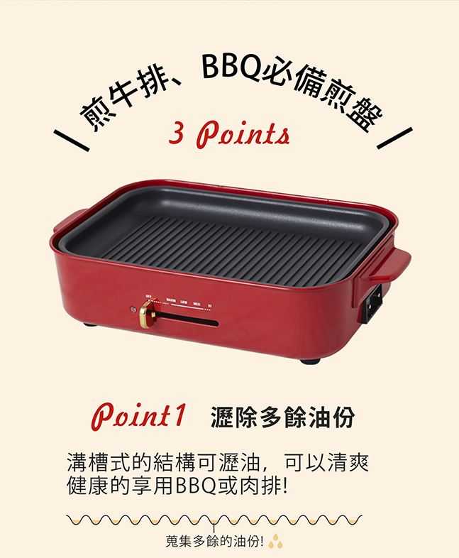 BRUNO 燒烤專用烤盤 BOE021-GRILL
