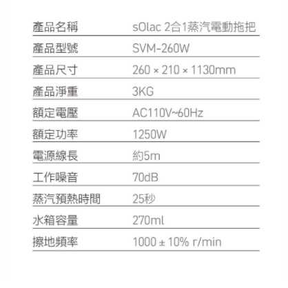 【贈專用拖布】Solac 2合1蒸氣電動拖把 白 SVM - 260W