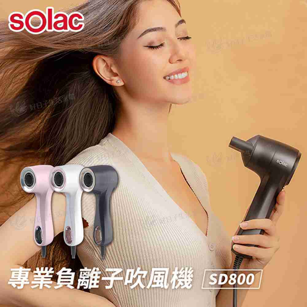 sOlac 專業負離子吹風機 SD-800