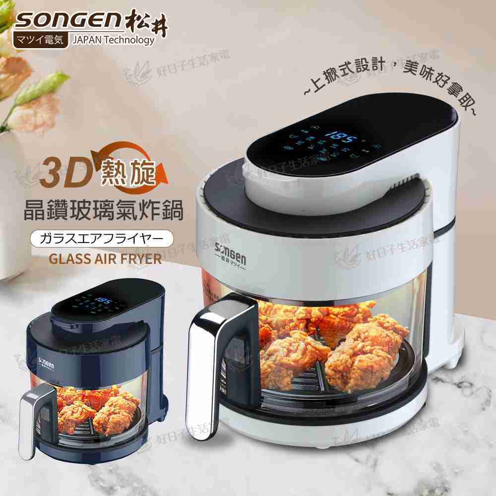 SONGEN 松井 3D熱旋晶鑽玻璃氣炸鍋 SG-300AF