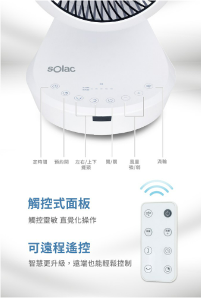 sOlac DC直流馬達8吋3D空氣循環扇 白 SFBQ03W