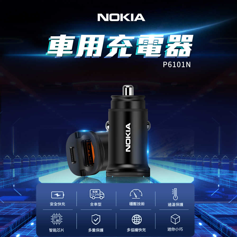 NOKIA 諾基亞 24W typeC/USB PD+QC 2孔車用充電器 P6101N