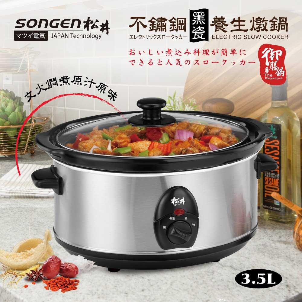 SONGEN 松井 不鏽鋼黑瓷養生燉鍋 KR-35C