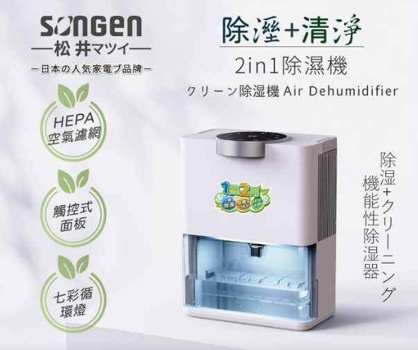 SONGEN 松井 空氣清淨除濕機 白 SG-S28KD