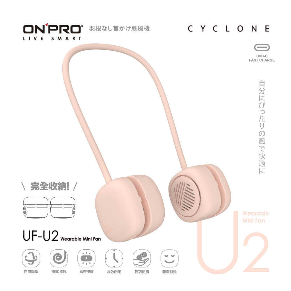 ONPRO UF-U2 穿戴式頸掛風扇 珊瑚粉