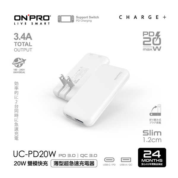 ONPRO UC-PD20W QC3.0+PD20W 雙孔快充USB充電器