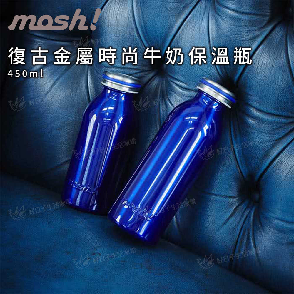 MOSH! 復古金屬時尚牛奶保溫瓶 450ML 海軍藍