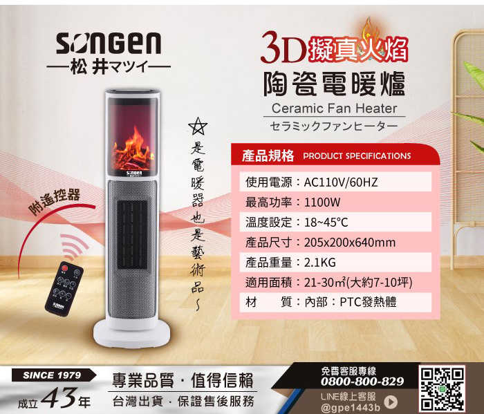 SONGEN 松井 3D擬真火焰陶瓷立式電暖器/暖氣機/電暖爐(附遙控) KR-907T