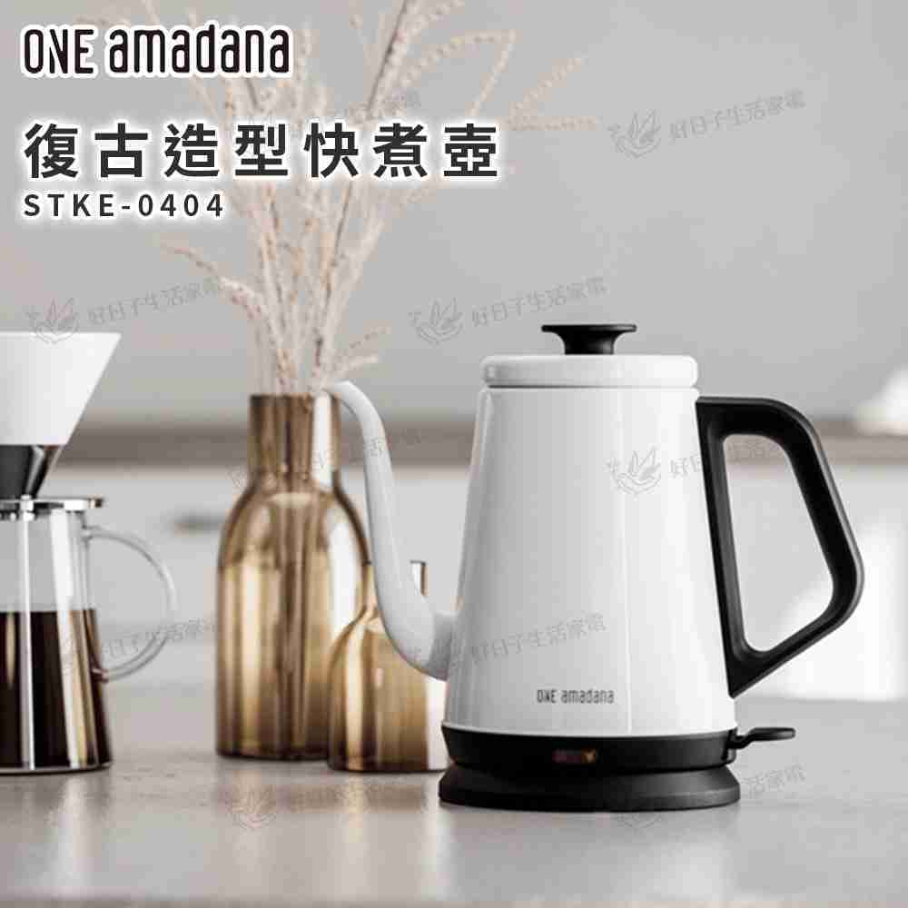 ONE amadana復古造型快煮壺STKE-0404