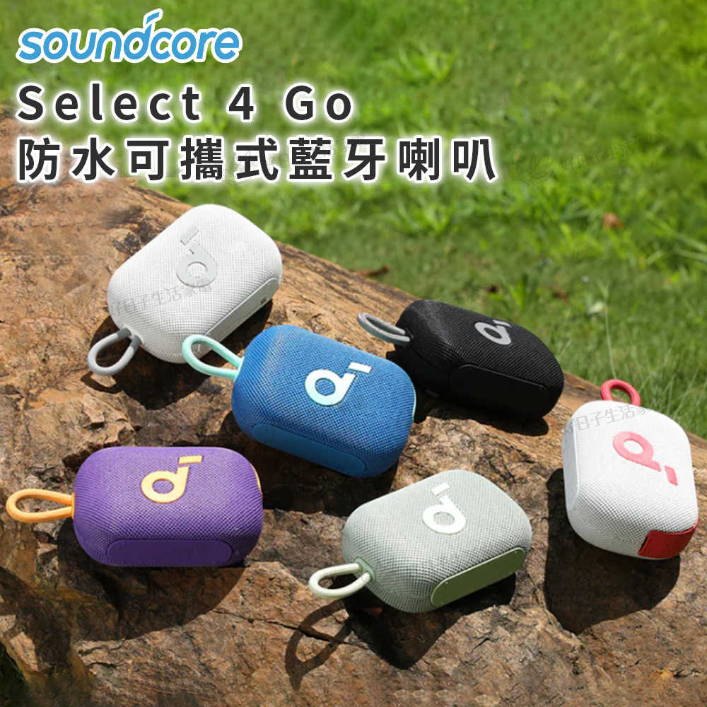 soundcore Select 4 Go IP67 防水可攜式藍芽喇叭 A31X1