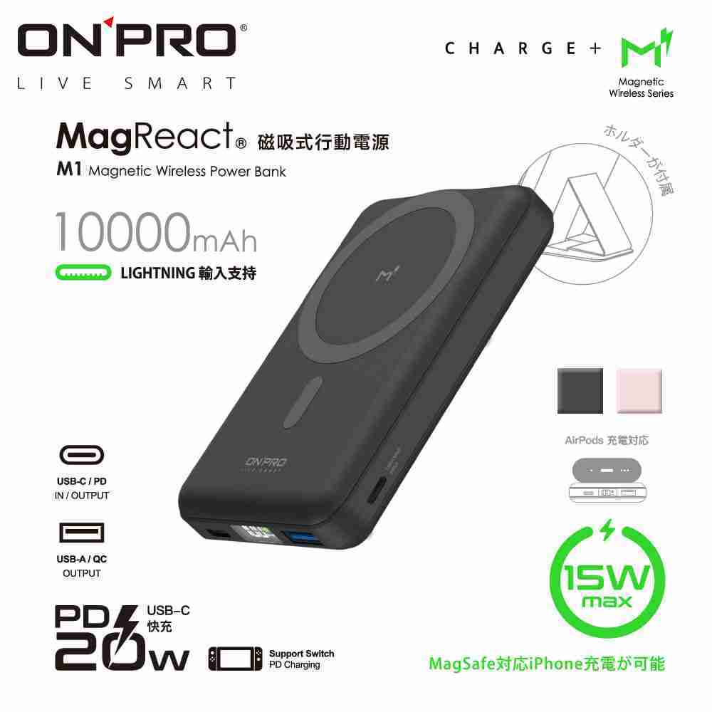 ONPRO MagReact™ M1 多功能磁吸式行動電源