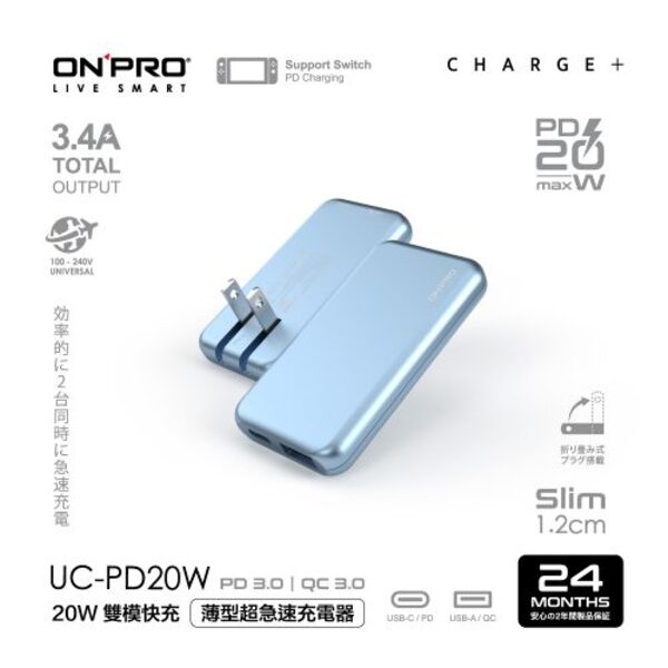 ONPRO UC-PD20W QC3.0+PD20W 雙孔快充USB充電器