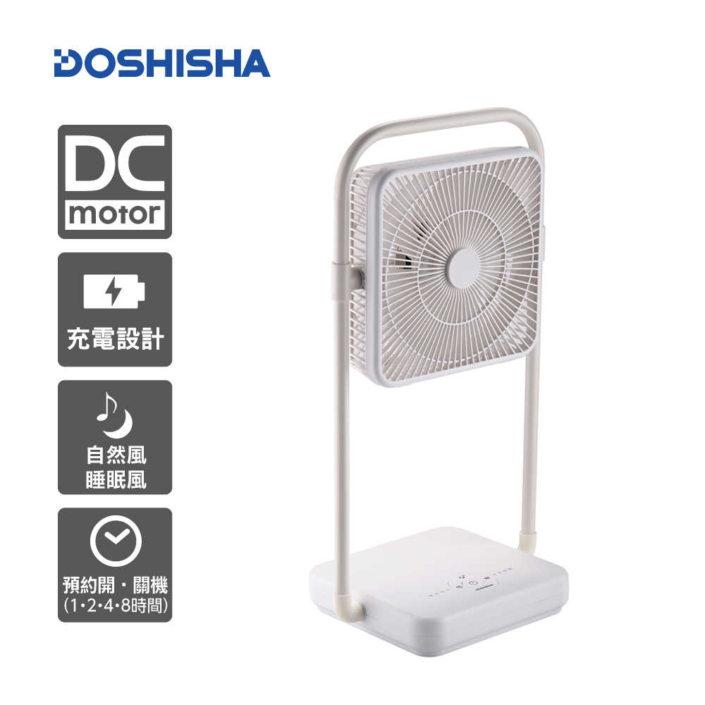DOSHISHA 充電收納風扇 FBU-193B WH 白色
