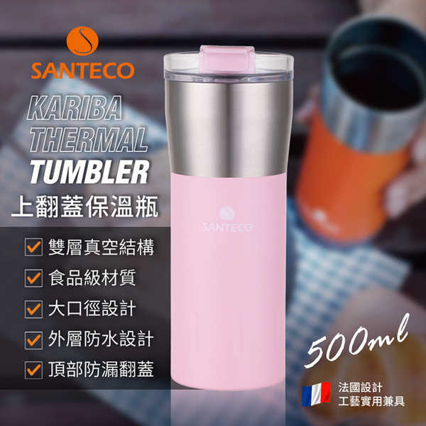 【優惠活動】Santeco Kariba 咖啡隨行保溫保冷杯 500ml 【兩入組】