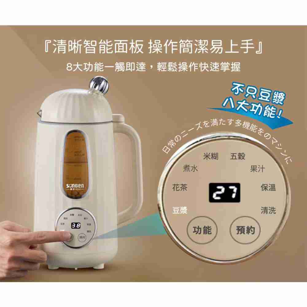 SONGEN 松井 多功能冷熱調理機/豆漿機 SG-358JU