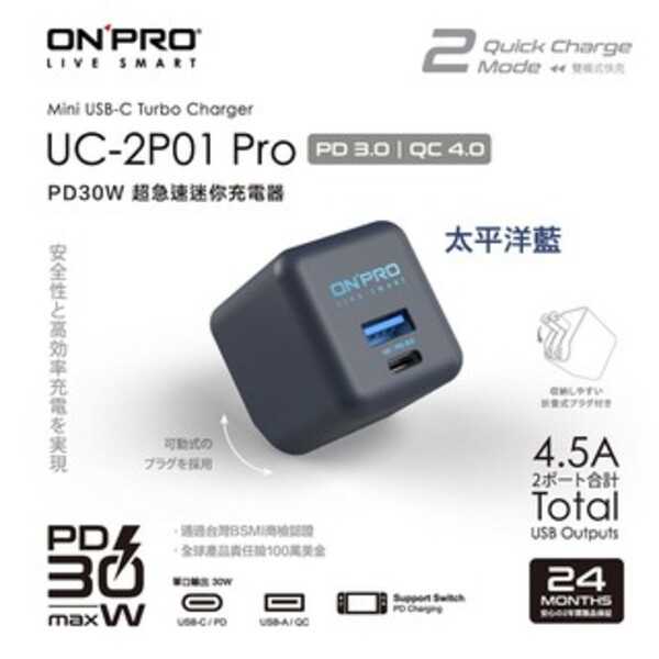 ONPRO UC-2P01 PRO 30W 雙孔快充急速PD充電器