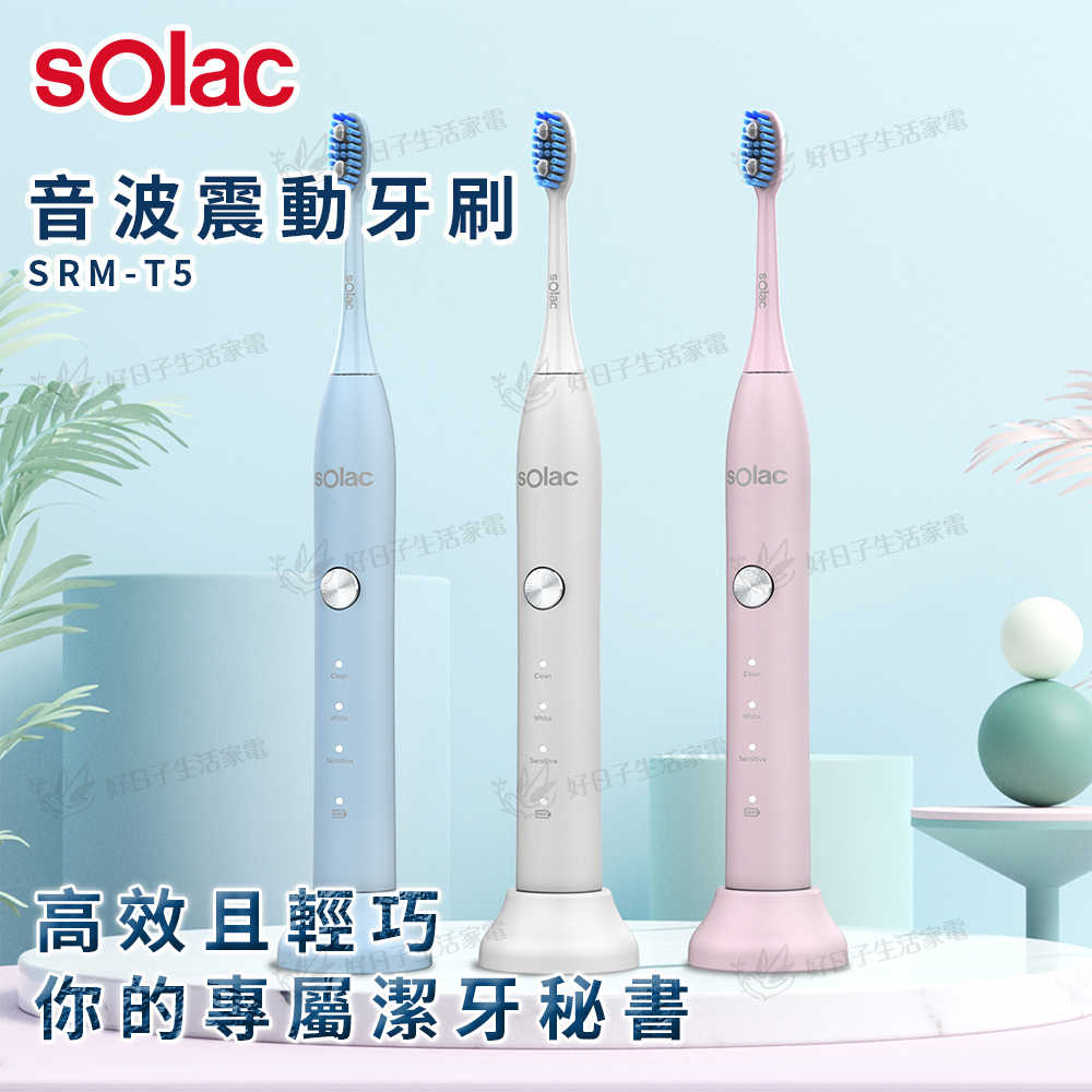 Solac 音波震動牙刷 SRM-T5 白/粉/藍