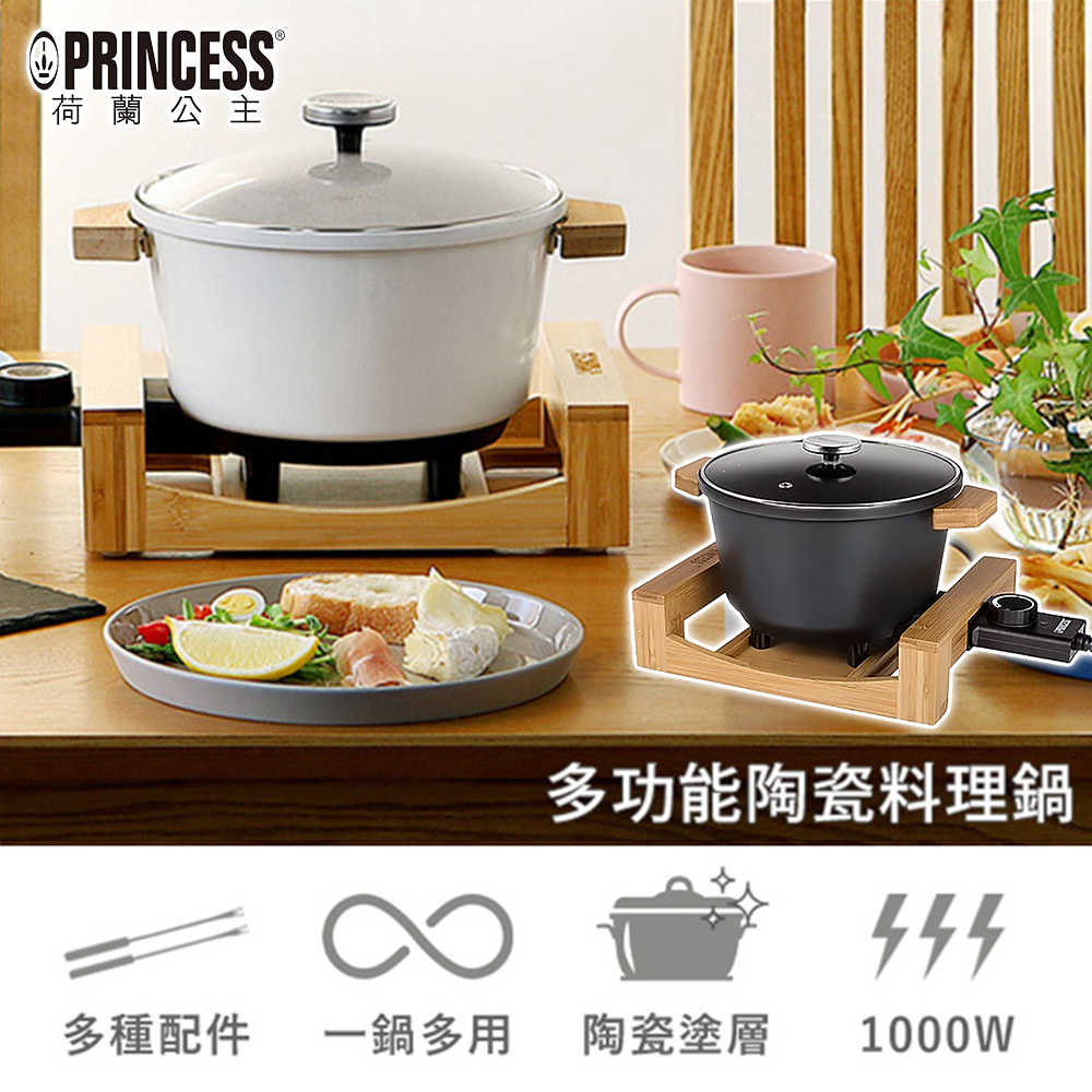 Princess 荷蘭公主 多功能陶瓷料理鍋