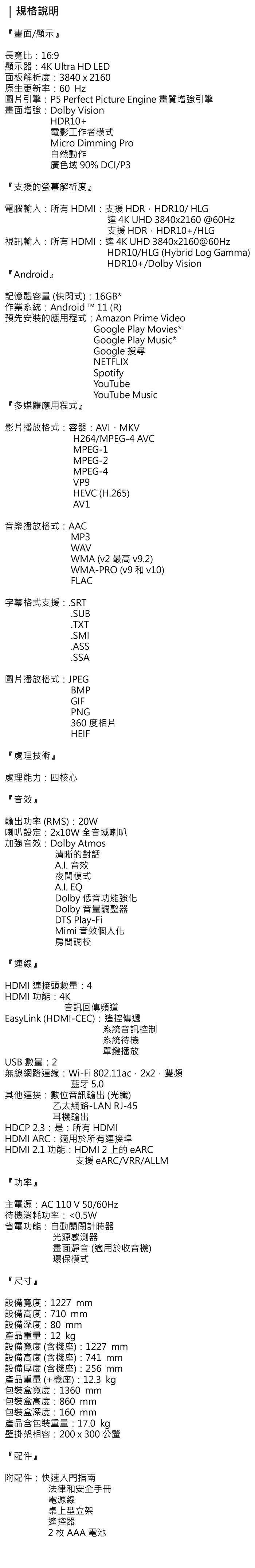 PHILIPS 飛利浦 55PUH825796 55型 4K Android 顯示器 55吋螢幕_