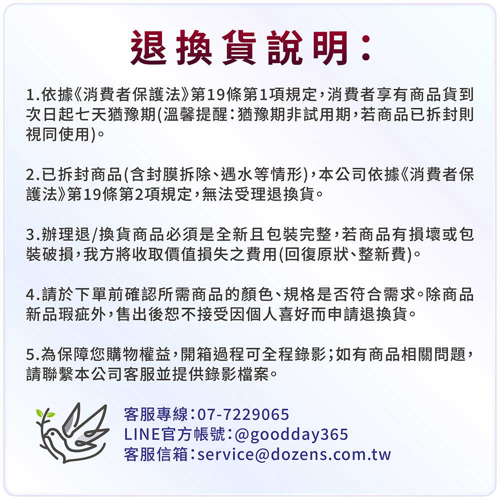 退換貨說明