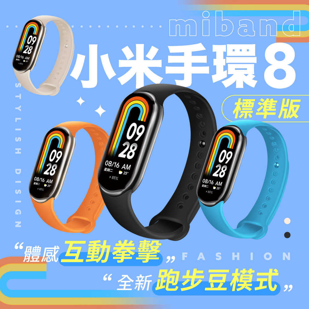 小米手環8 標準版nfc版 台灣保固一年 Xiaomi Goshop 線上購物 有閑購物 1034