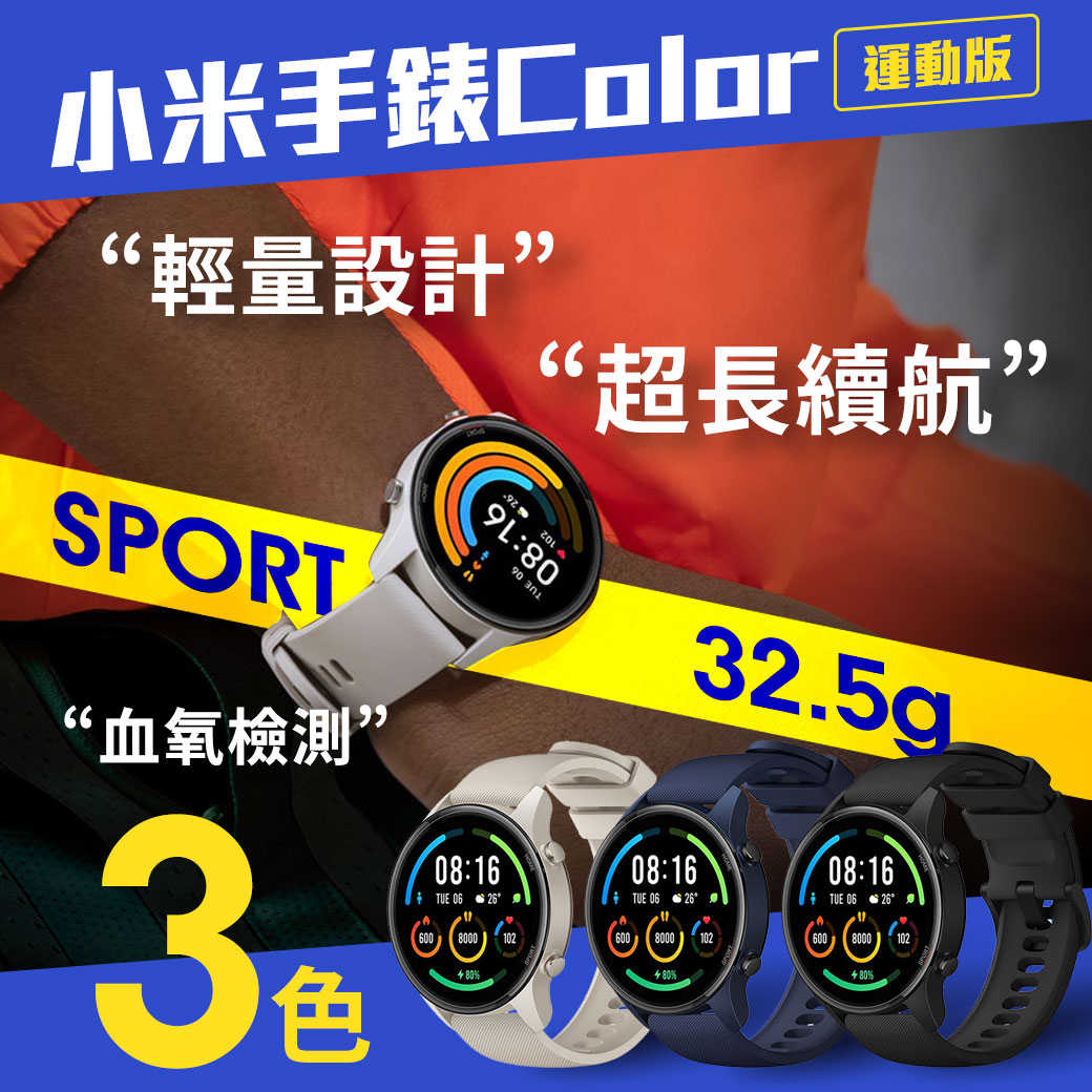 輪播商品：小米手錶Color運動版