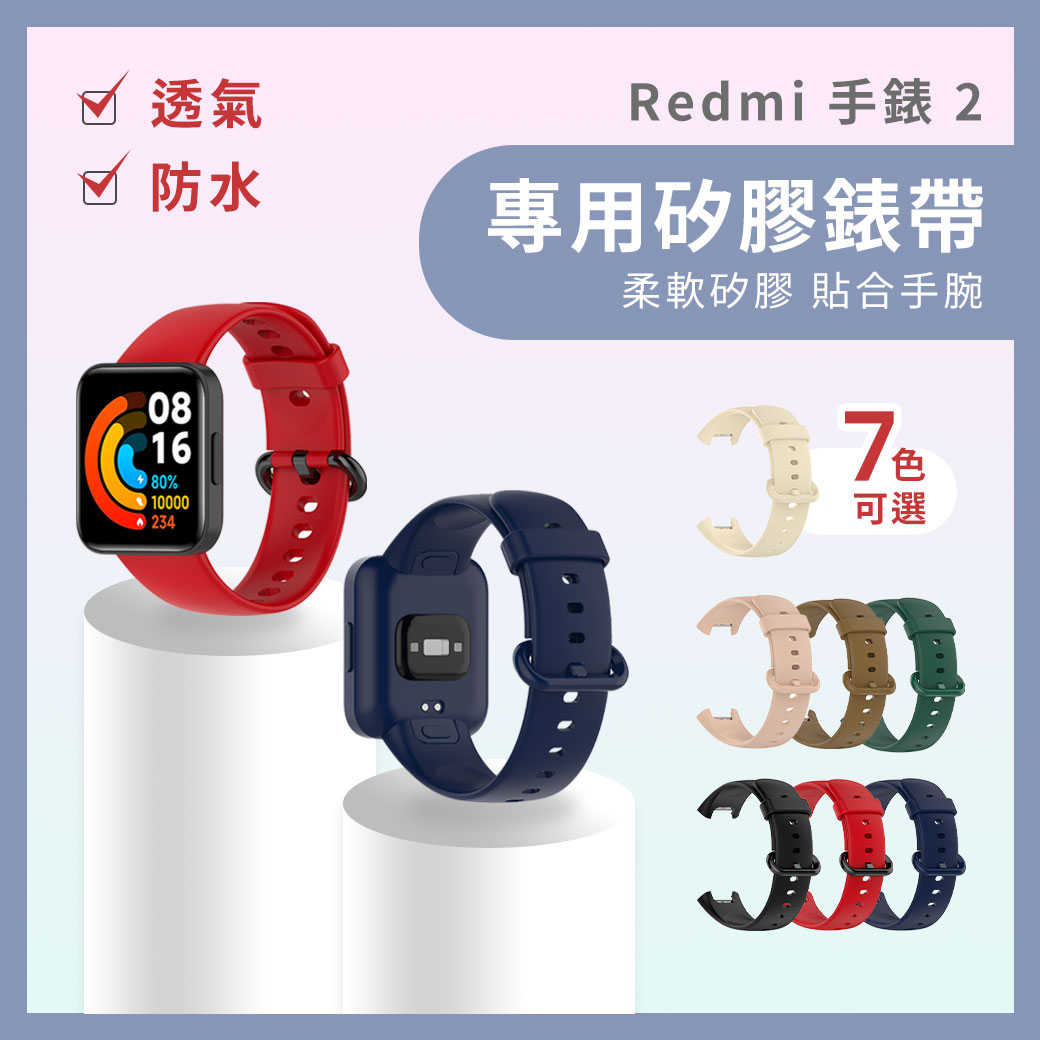 小米 Redmi 手錶 2 / 2 Lite 通用矽膠錶帶