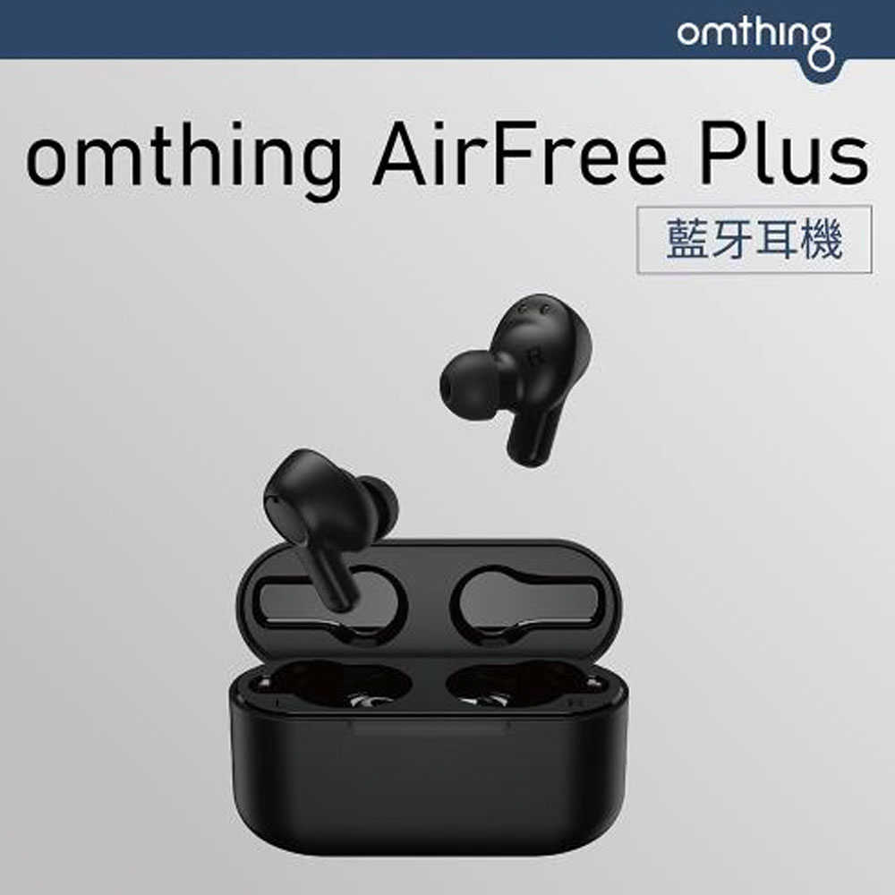 小米有品-萬魔聲學 omthing AirFree Plus 藍牙耳機 藍牙5.2 四麥降噪 台灣公司貨