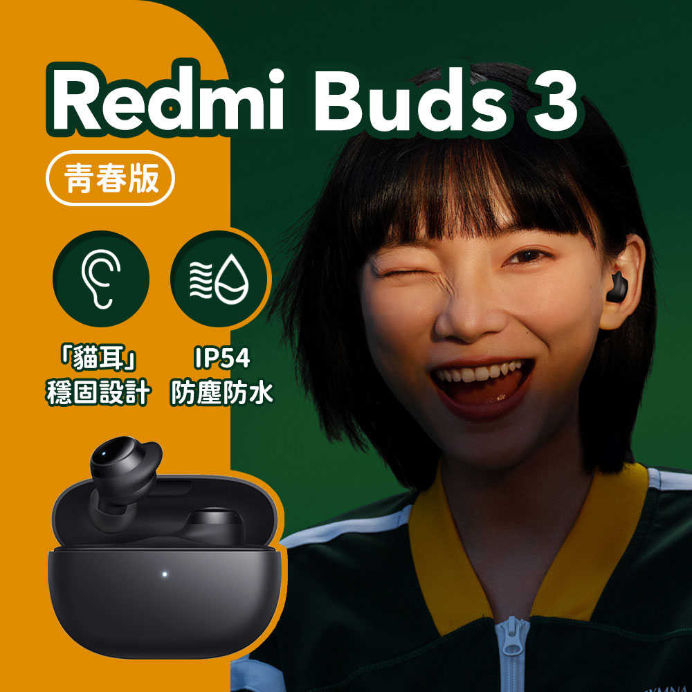 小米 Redmi Buds 3 青春版 真無線藍牙耳機 Redmi Buds 3 Lite 同款