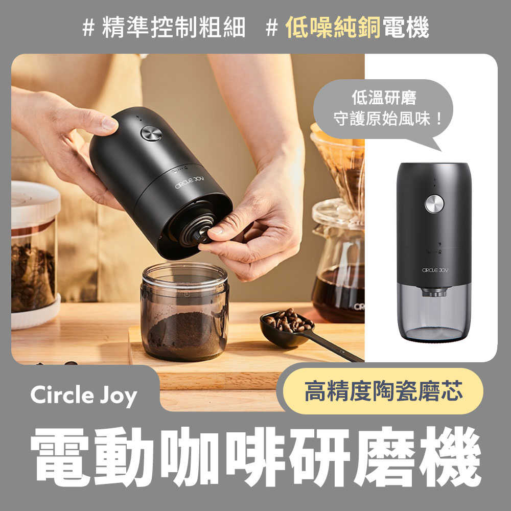 小米有品 Circle Joy 圓樂電動咖啡研磨機