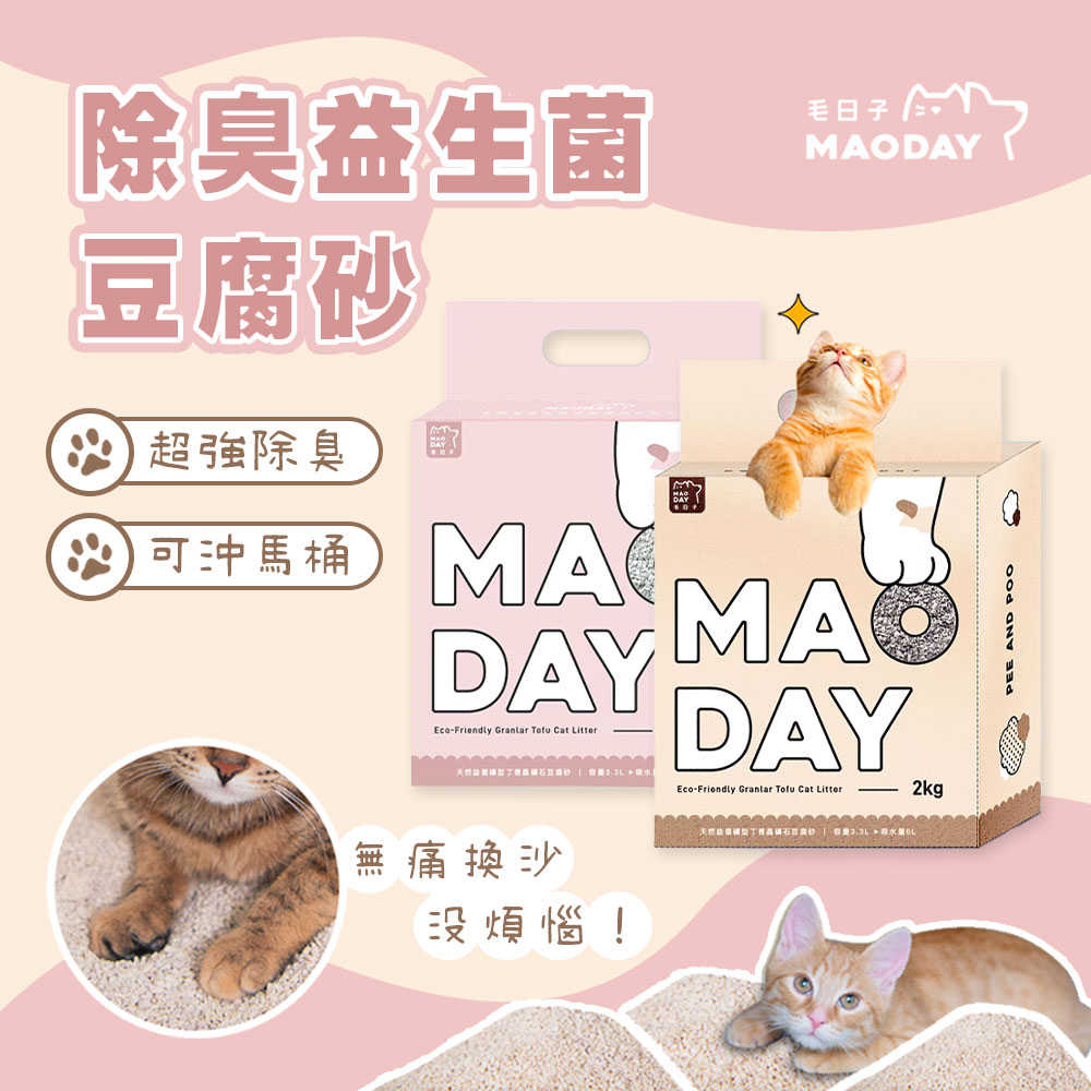 【超取限一件】Maoday 貓砂 豆腐砂 雙效除臭益生菌 D1 D2 礦型