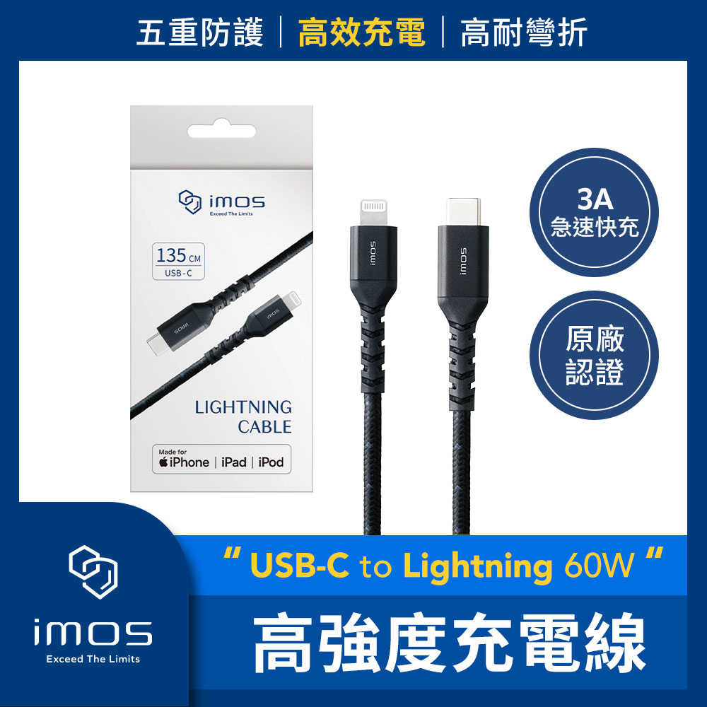 imos USB-C to Lightning 60W USB 2.0 高強度充電線1.35M