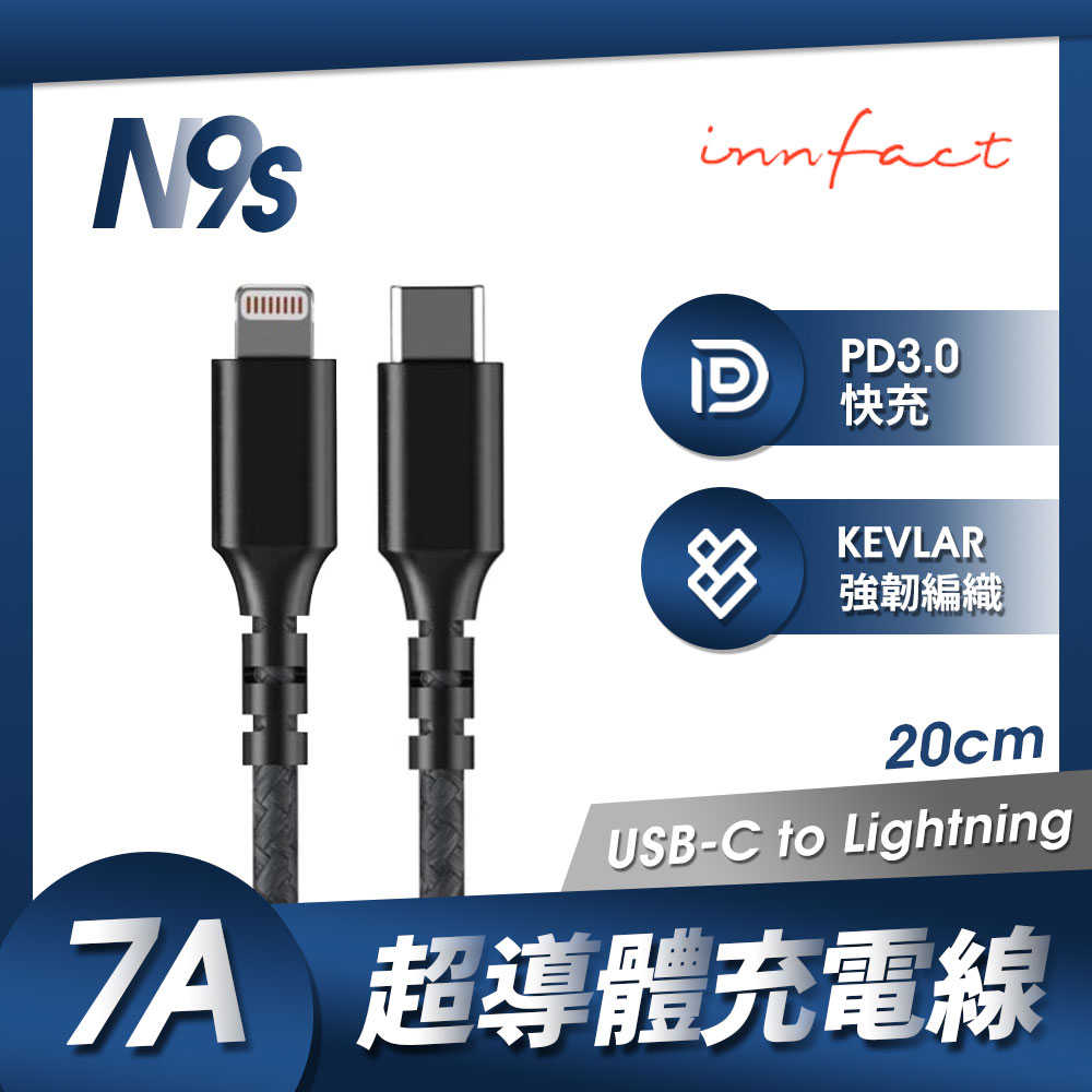 Innfact Lightning To USB-C N9s 7A 超導體 充電線 20cm