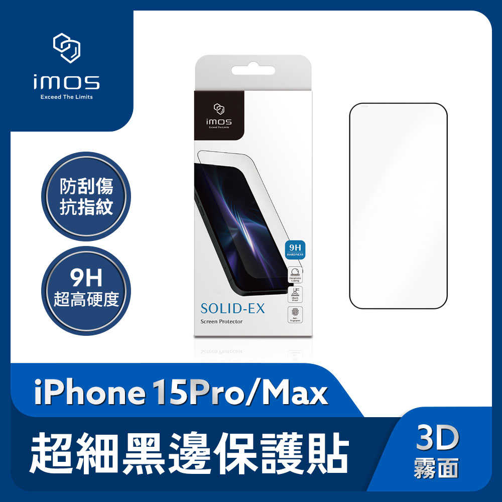 imos 3D霧面 超細黑邊強化玻璃螢幕保護貼 iPhone15 Pro/Pro Max