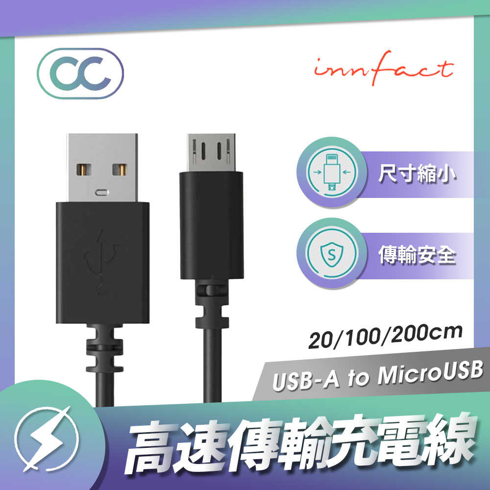 Innfact Micro USB OC 快速充電線