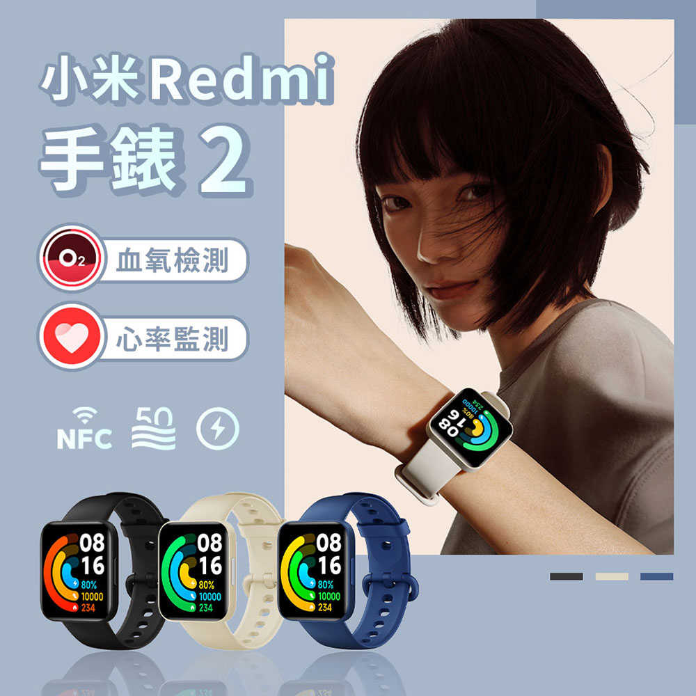 小米 Redmi 手錶 2 小米手錶