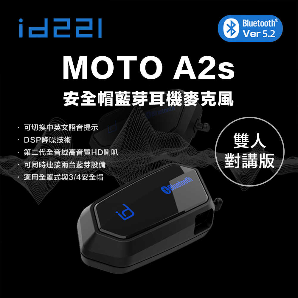 id221 MOTO A2S 安全帽藍牙耳機