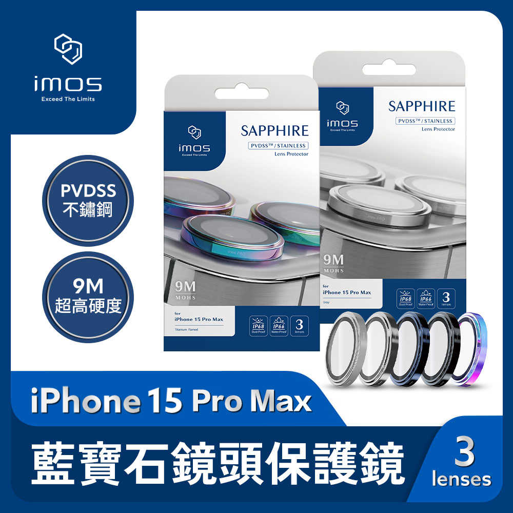 imos iPhone 15 Pro Max PVDSS不鏽鋼 藍寶石鏡頭保護鏡(三顆)