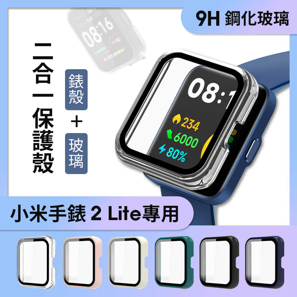 小米 Redmi 手錶 2 Lite 專用二合一保護殼