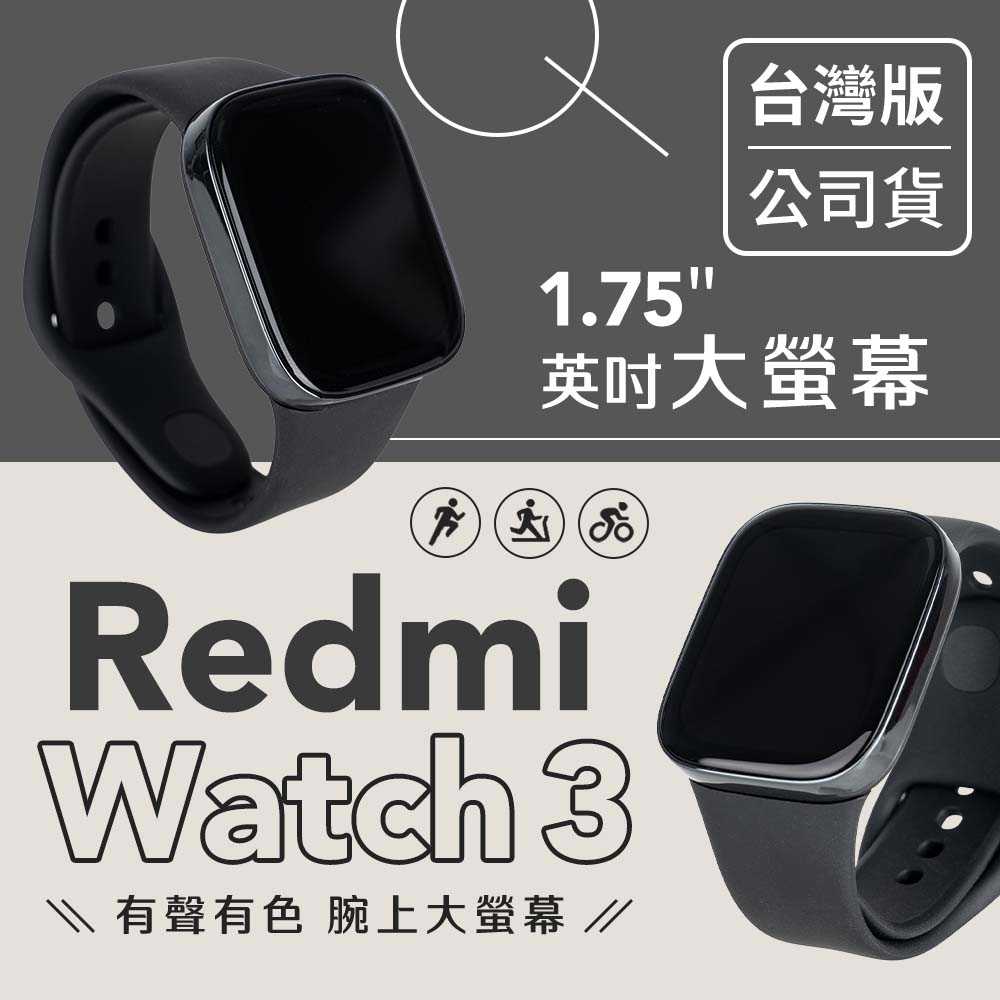 小米 Redmi Watch 3 小米手錶 台灣版 公司貨